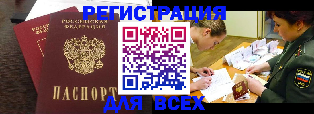 купить прописку в Котельниках