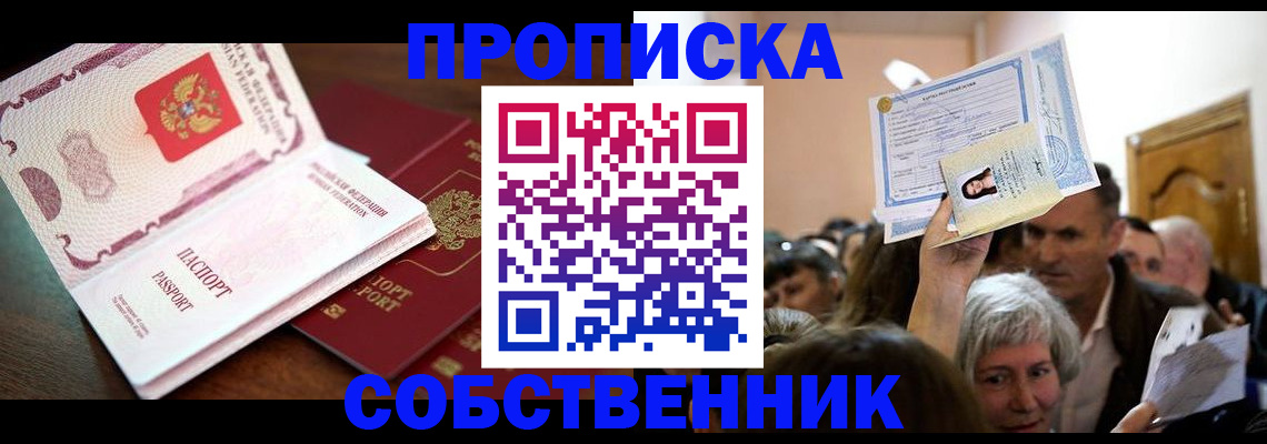 временная регистрация для школы в Котельниках