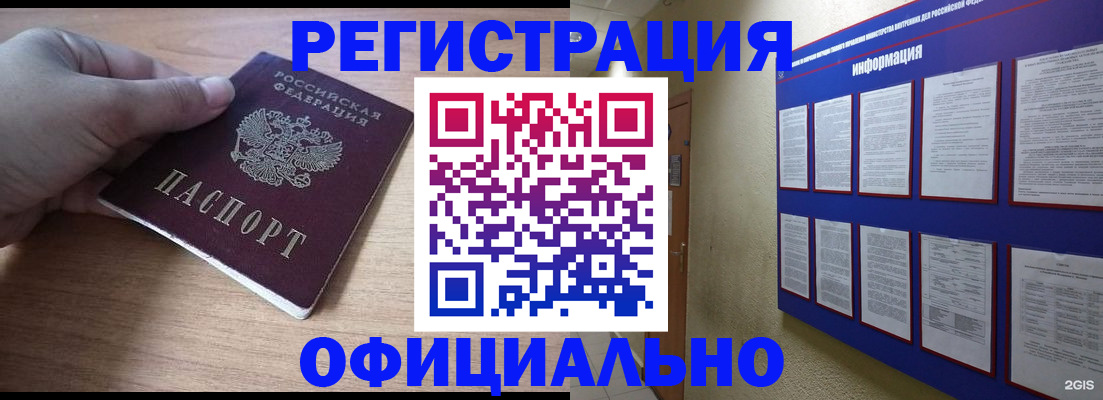 временная регистрация для школы в Котельниках