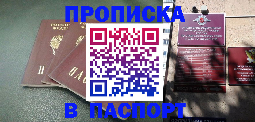 прописка паспорт в Котельниках