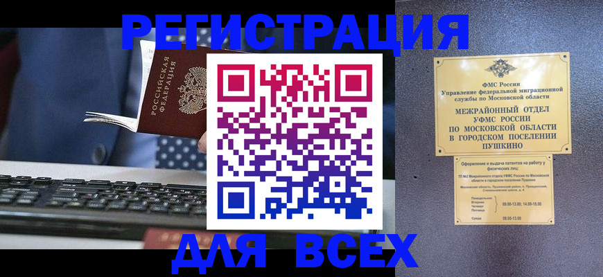 временная регистрация законно в Котельниках