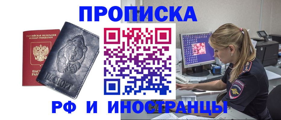 прописка паспорт в Котельниках