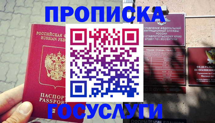 временная регистрация в Котельниках