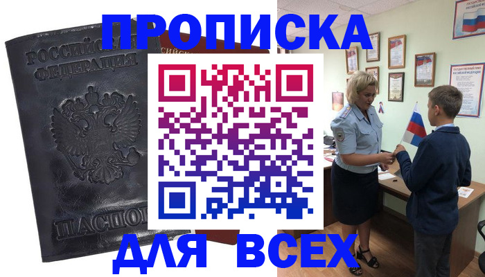 прописка для кредита в Котельниках