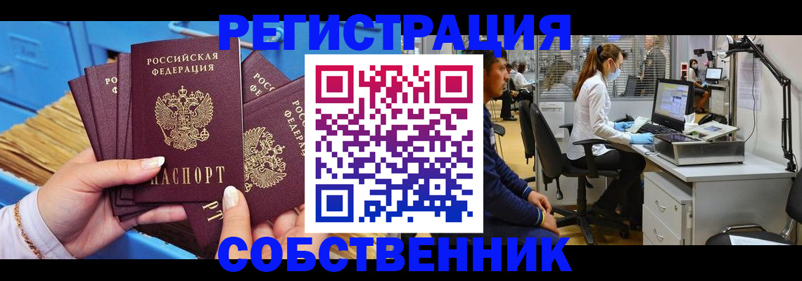 временная регистрация гарантия в Котельниках